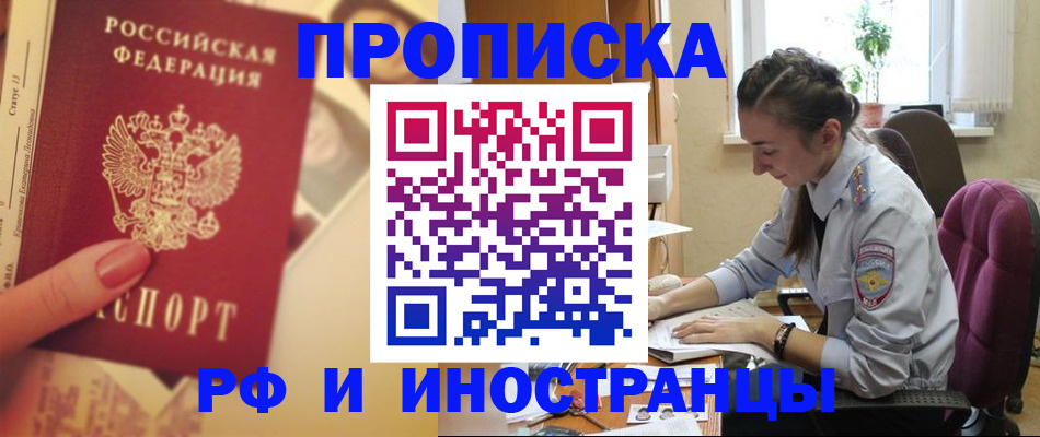 купить прописку в Жигулёвске