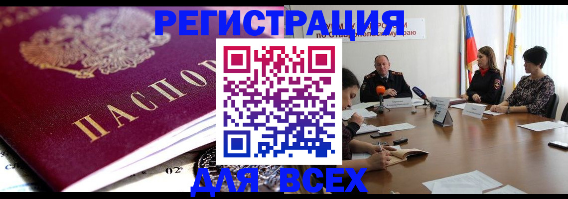 прописка ребенка в Жигулёвске