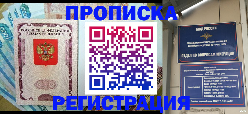 временная регистрация недорого в Жигулёвске